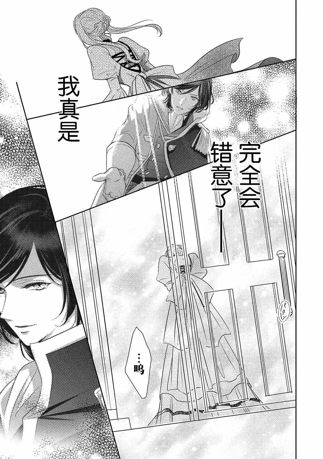 《敬启 致曾经是「冰之骑士和名不符实公主」的我们》漫画最新章节第1话 名不符实的公主免费下拉式在线观看章节第【31】张图片