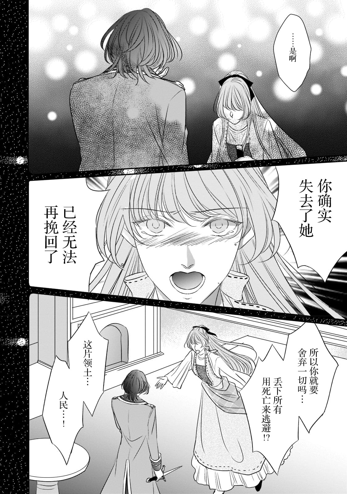 《敬启 致曾经是「冰之骑士和名不符实公主」的我们》漫画最新章节第19话免费下拉式在线观看章节第【12】张图片