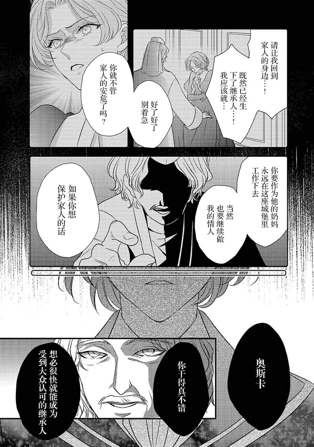 《敬启 致曾经是「冰之骑士和名不符实公主」的我们》漫画最新章节第9话免费下拉式在线观看章节第【25】张图片