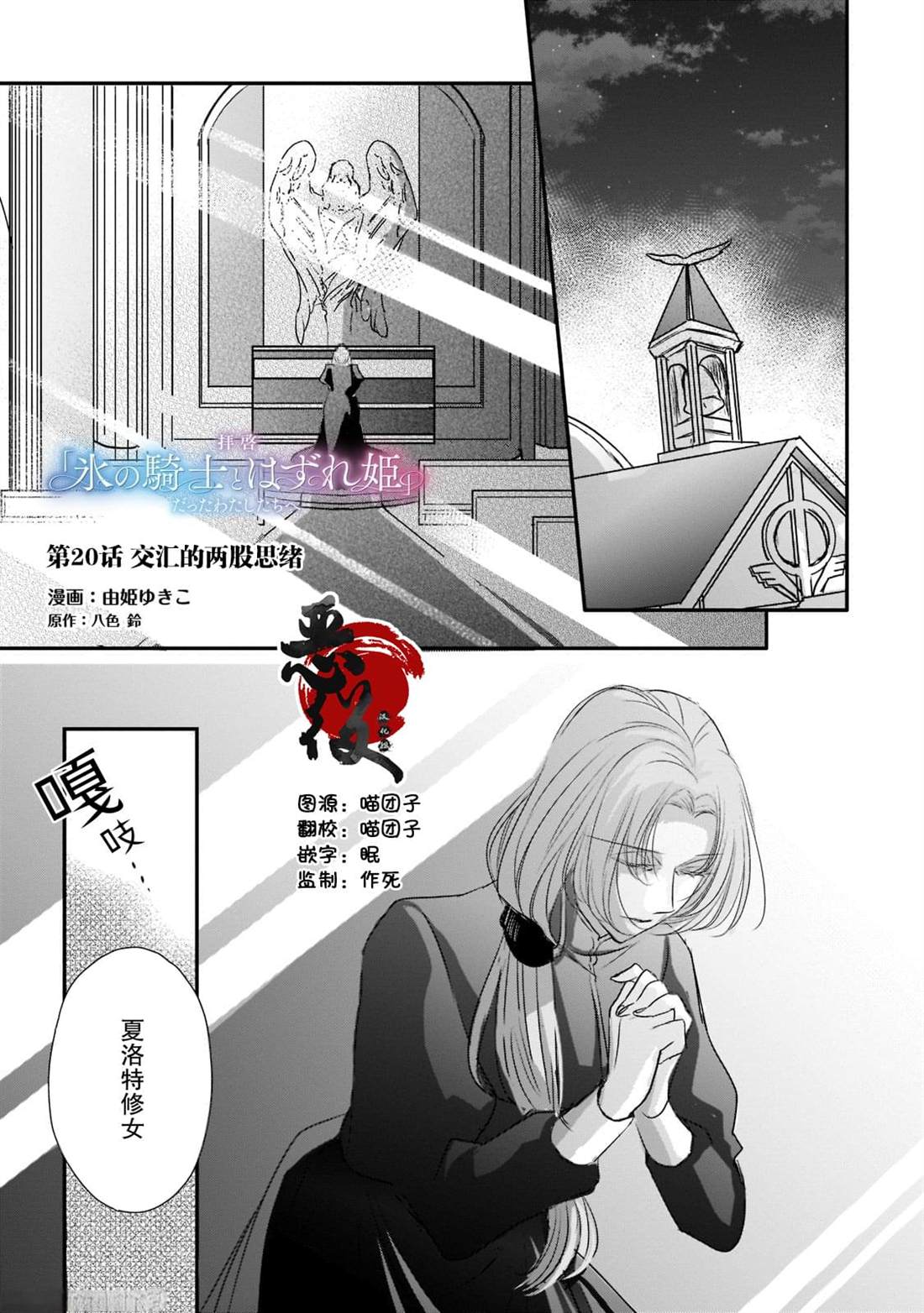 《敬启 致曾经是「冰之骑士和名不符实公主」的我们》漫画最新章节第20话免费下拉式在线观看章节第【1】张图片