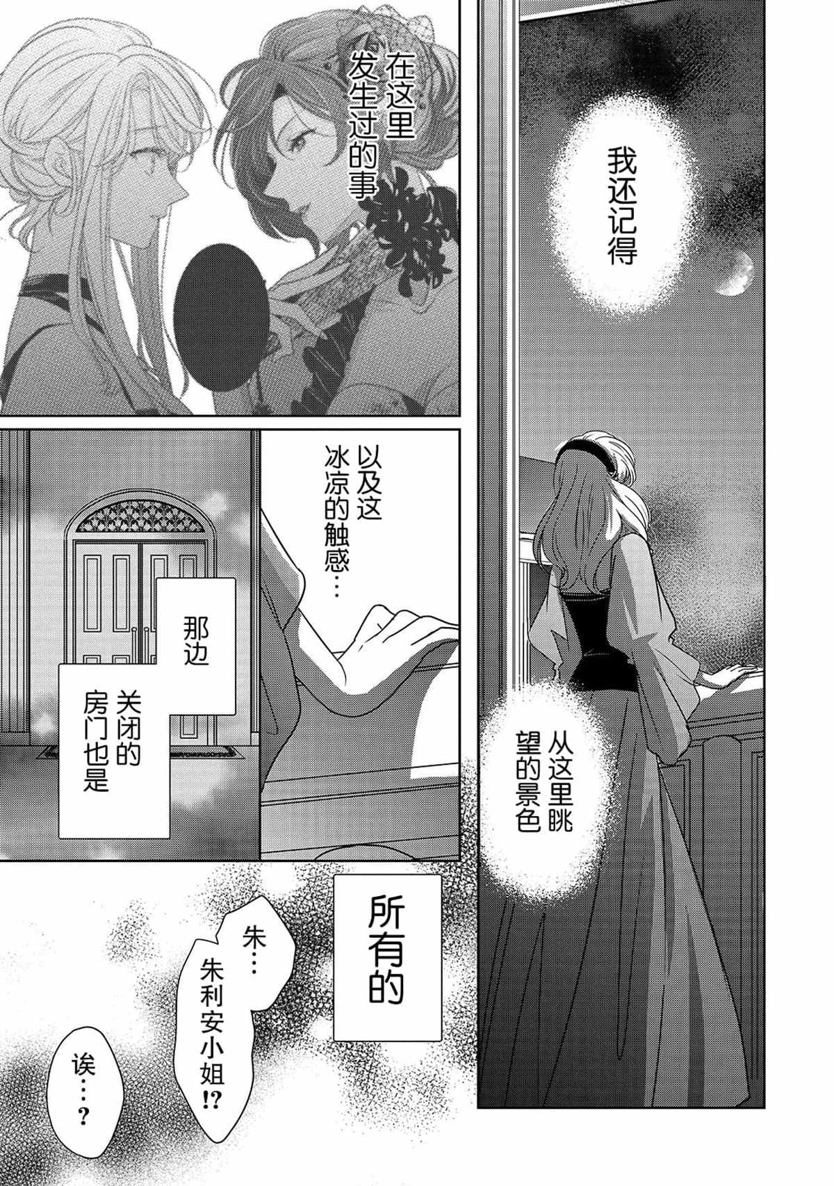 《敬启 致曾经是「冰之骑士和名不符实公主」的我们》漫画最新章节第4话 再会免费下拉式在线观看章节第【9】张图片