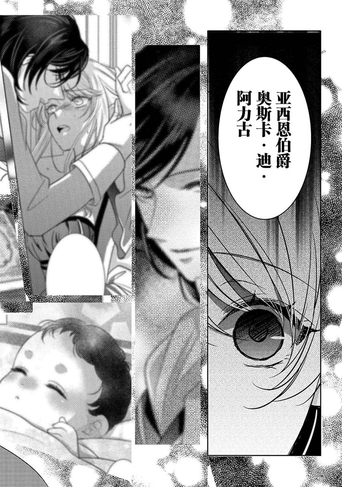 《敬启 致曾经是「冰之骑士和名不符实公主」的我们》漫画最新章节第3话 朱利安丶蒂丶格伦沃尔免费下拉式在线观看章节第【6】张图片