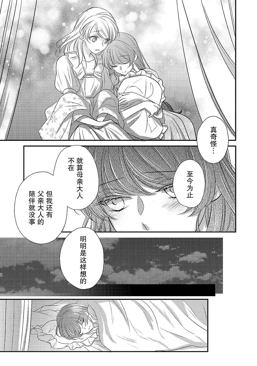 《敬启 致曾经是「冰之骑士和名不符实公主」的我们》漫画最新章节第13话 空白的十二年免费下拉式在线观看章节第【31】张图片