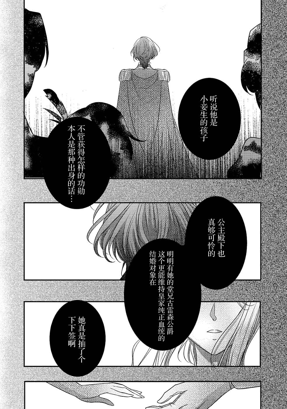 《敬启 致曾经是「冰之骑士和名不符实公主」的我们》漫画最新章节第10话免费下拉式在线观看章节第【14】张图片