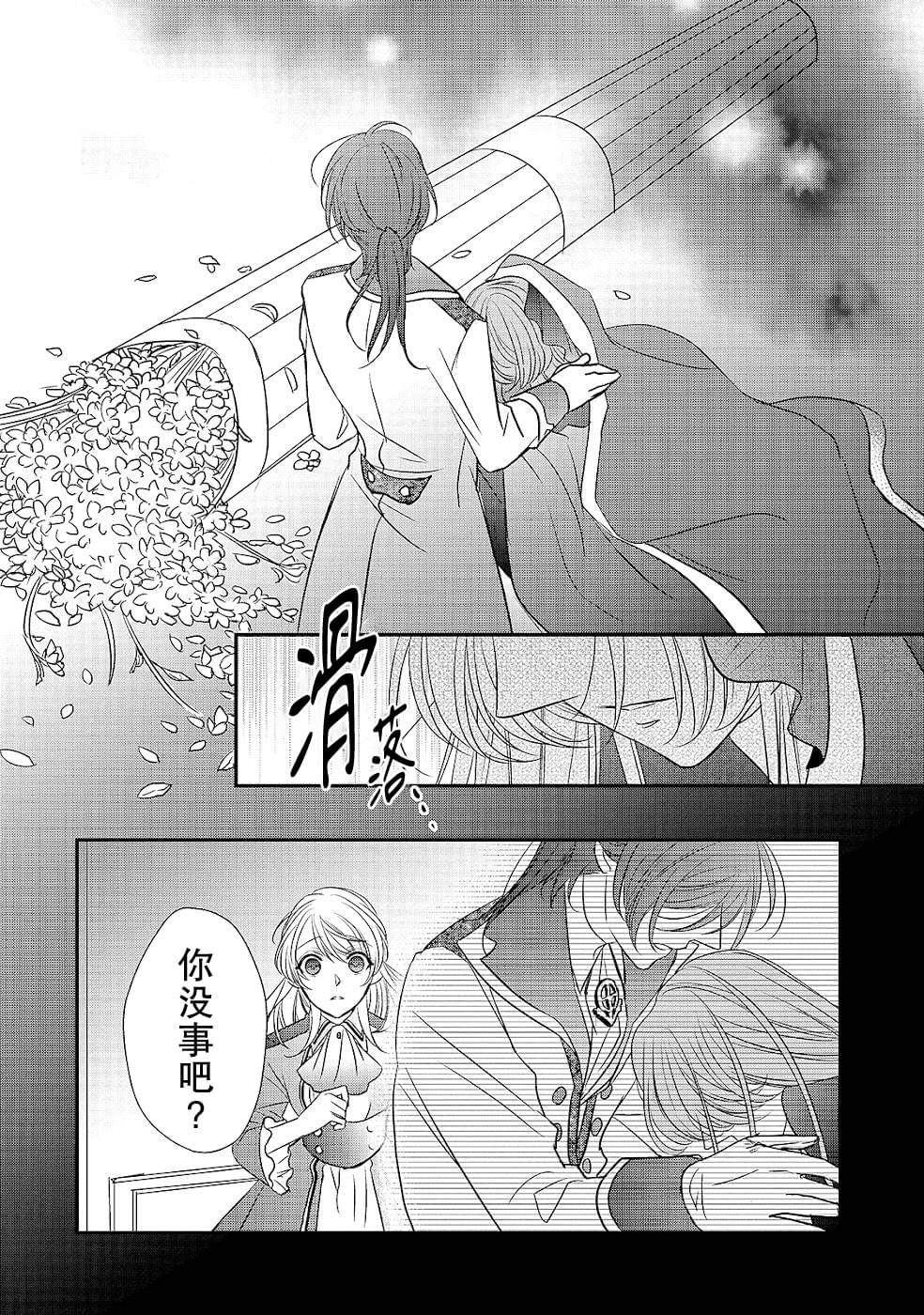 《敬启 致曾经是「冰之骑士和名不符实公主」的我们》漫画最新章节第15话免费下拉式在线观看章节第【26】张图片