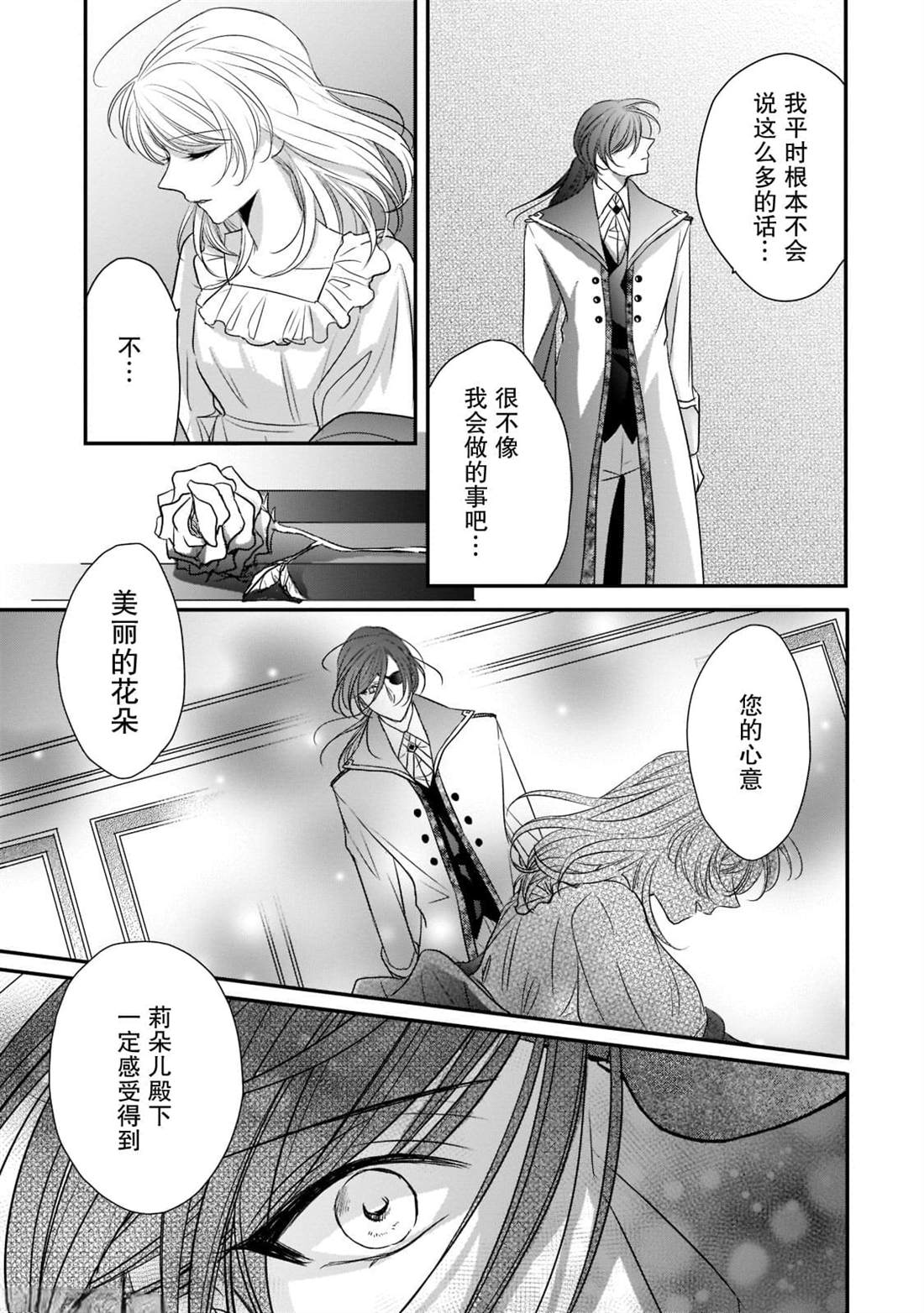 《敬启 致曾经是「冰之骑士和名不符实公主」的我们》漫画最新章节第20话免费下拉式在线观看章节第【11】张图片