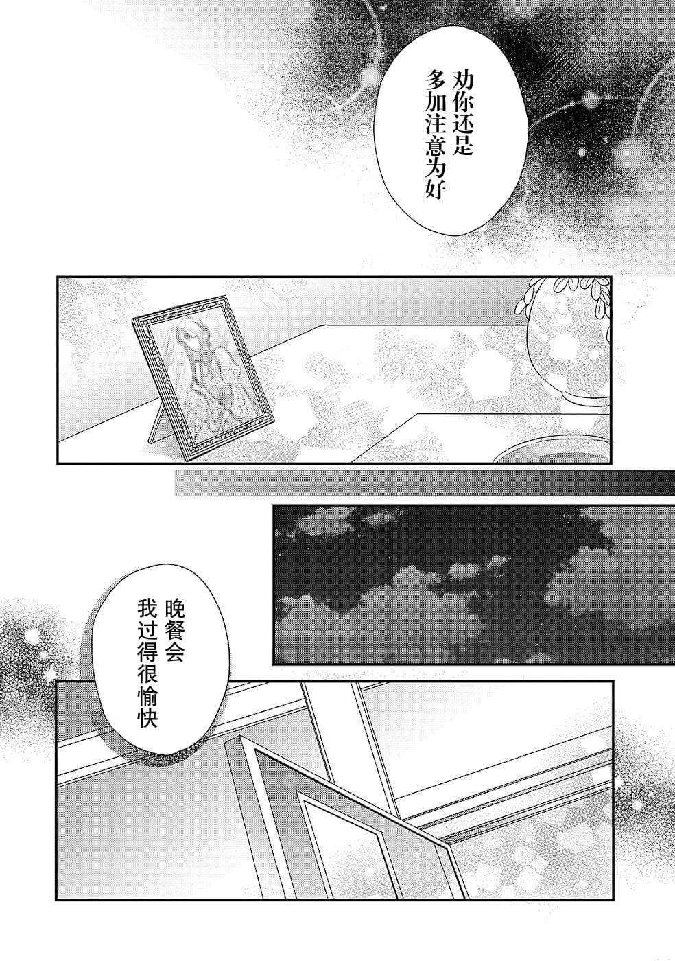 《敬启 致曾经是「冰之骑士和名不符实公主」的我们》漫画最新章节第15话免费下拉式在线观看章节第【18】张图片