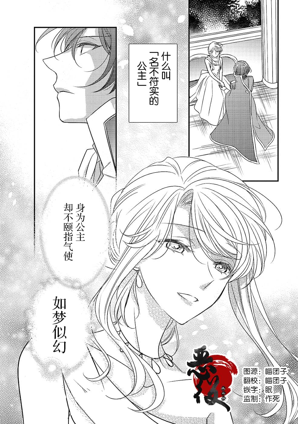 《敬启 致曾经是「冰之骑士和名不符实公主」的我们》漫画最新章节第10话免费下拉式在线观看章节第【2】张图片