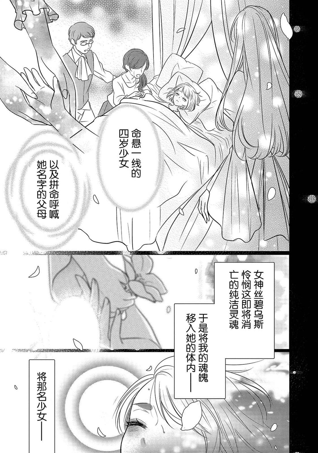 《敬启 致曾经是「冰之骑士和名不符实公主」的我们》漫画最新章节第3话 朱利安丶蒂丶格伦沃尔免费下拉式在线观看章节第【9】张图片