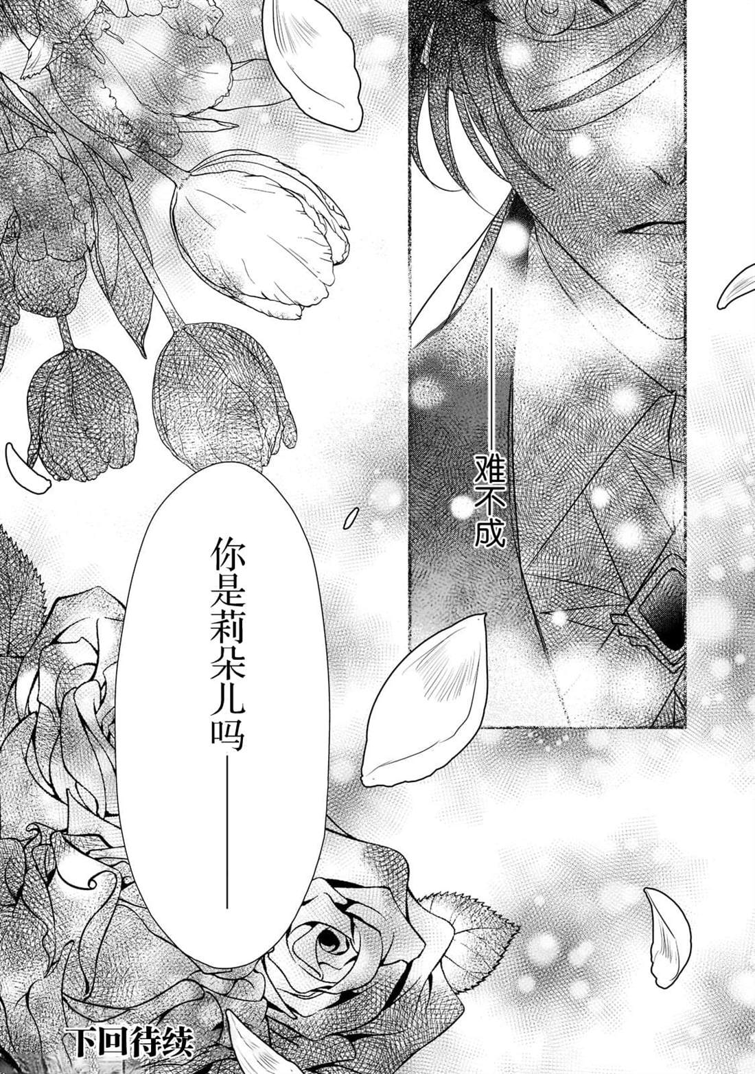 《敬启 致曾经是「冰之骑士和名不符实公主」的我们》漫画最新章节第20话免费下拉式在线观看章节第【34】张图片