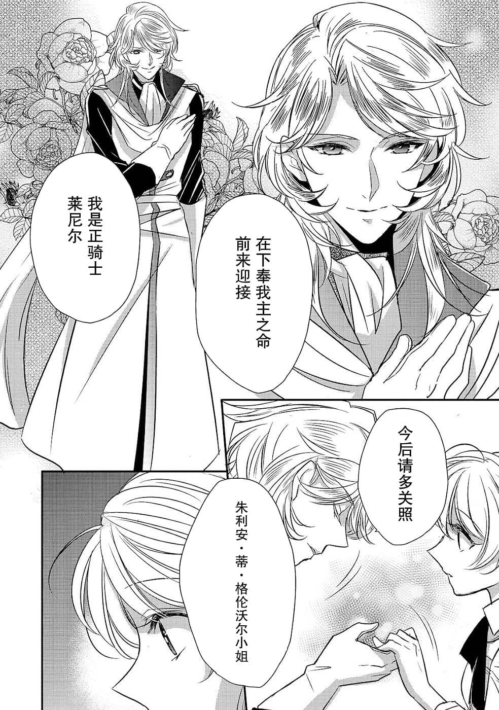 《敬启 致曾经是「冰之骑士和名不符实公主」的我们》漫画最新章节第8话免费下拉式在线观看章节第【2】张图片