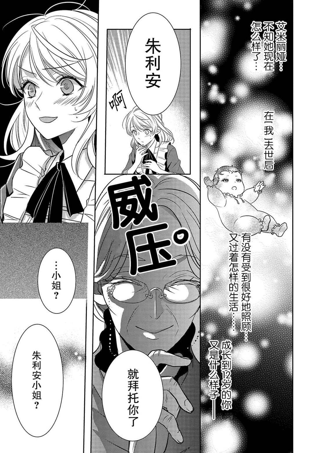 《敬启 致曾经是「冰之骑士和名不符实公主」的我们》漫画最新章节第3话 朱利安丶蒂丶格伦沃尔免费下拉式在线观看章节第【23】张图片