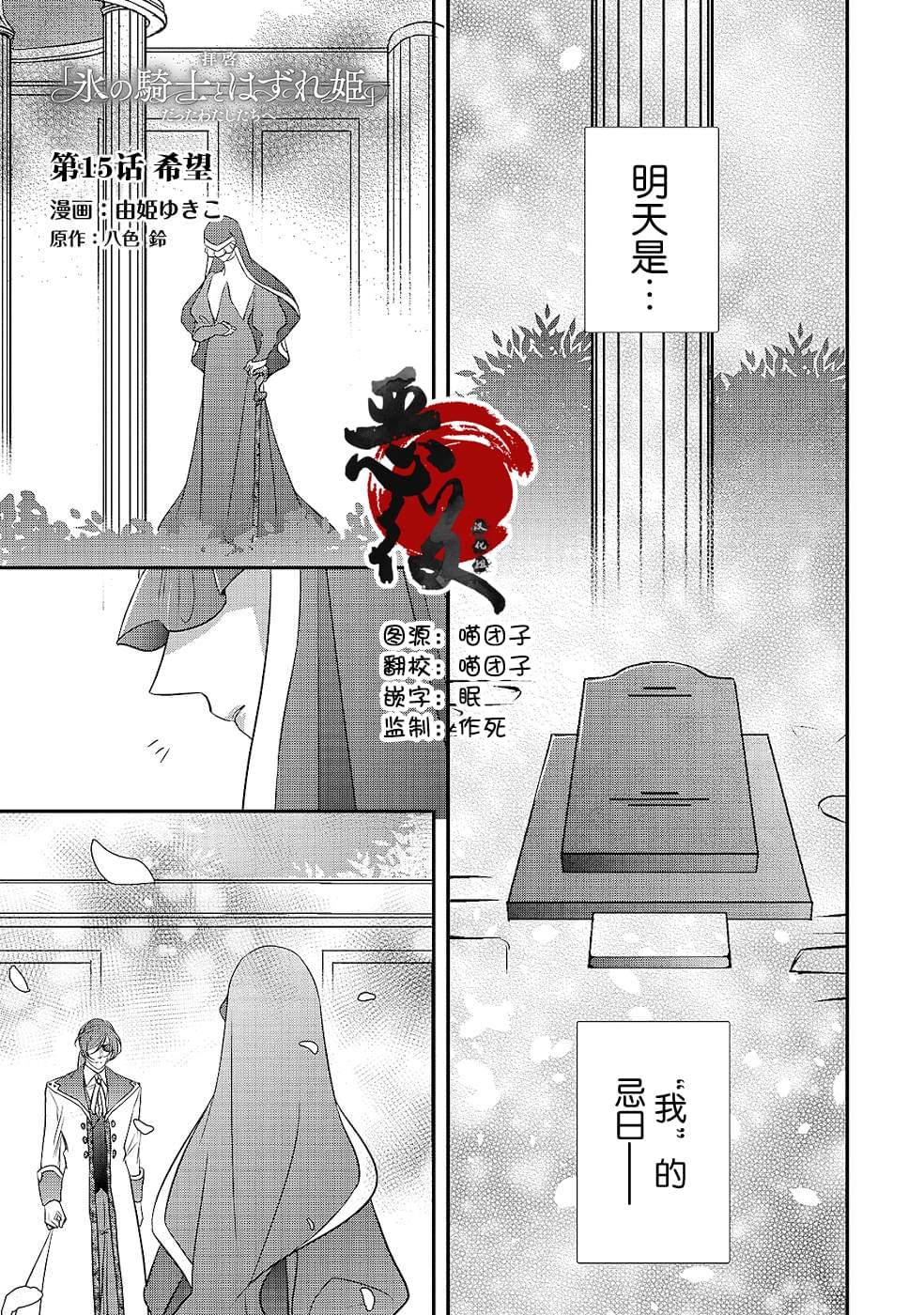 《敬启 致曾经是「冰之骑士和名不符实公主」的我们》漫画最新章节第15话免费下拉式在线观看章节第【1】张图片