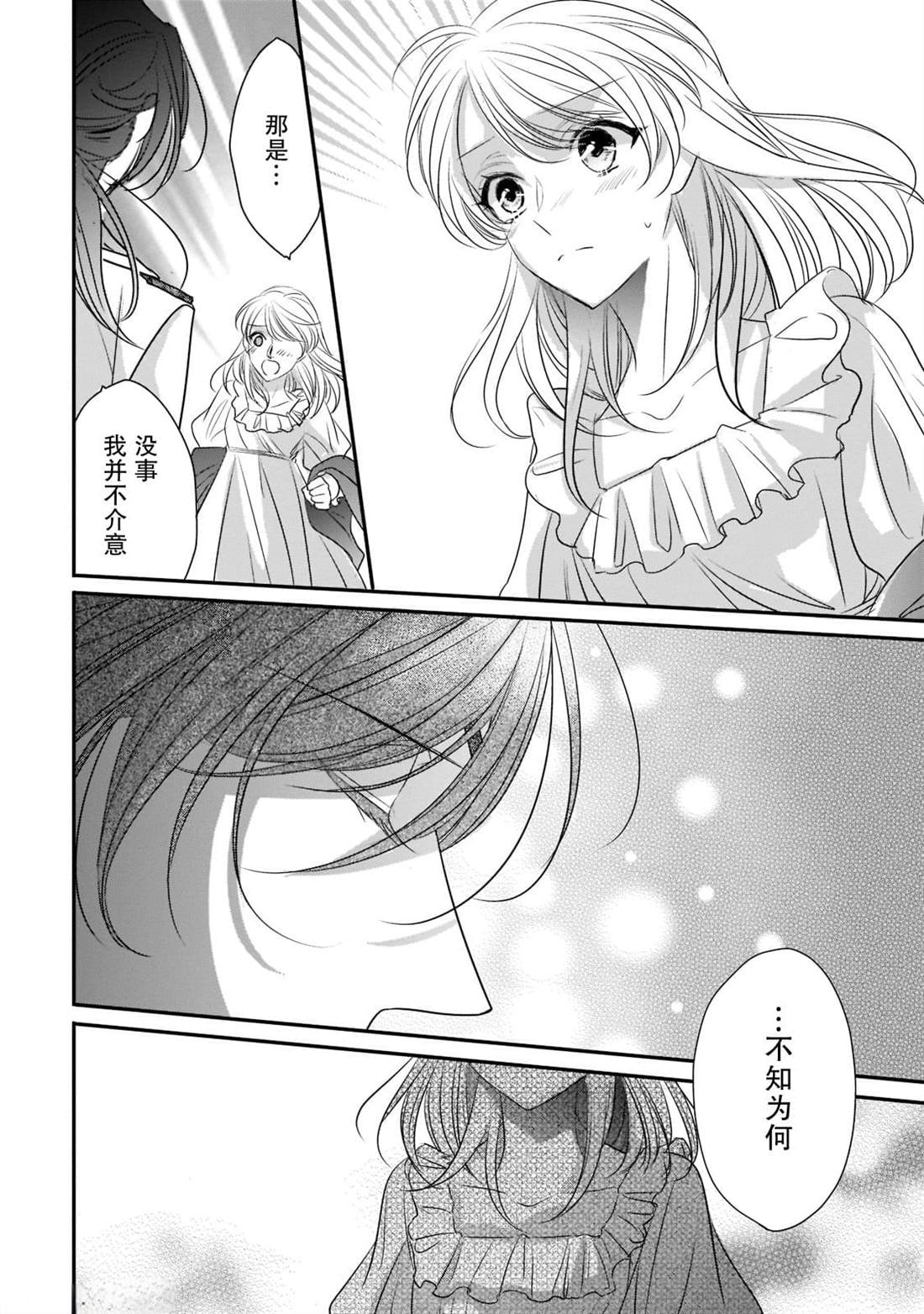 《敬启 致曾经是「冰之骑士和名不符实公主」的我们》漫画最新章节第20话免费下拉式在线观看章节第【30】张图片