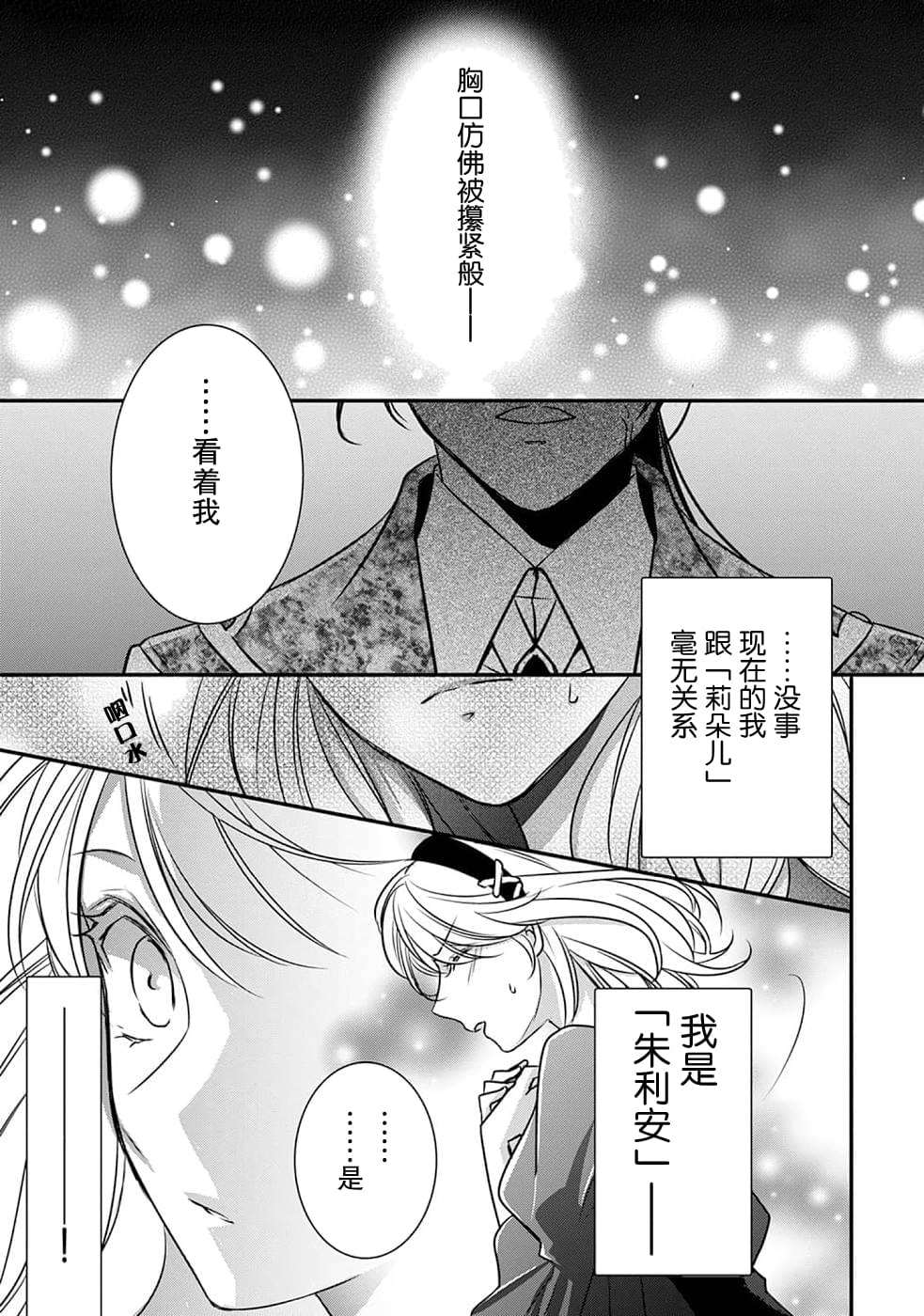 《敬启 致曾经是「冰之骑士和名不符实公主」的我们》漫画最新章节第6话免费下拉式在线观看章节第【3】张图片