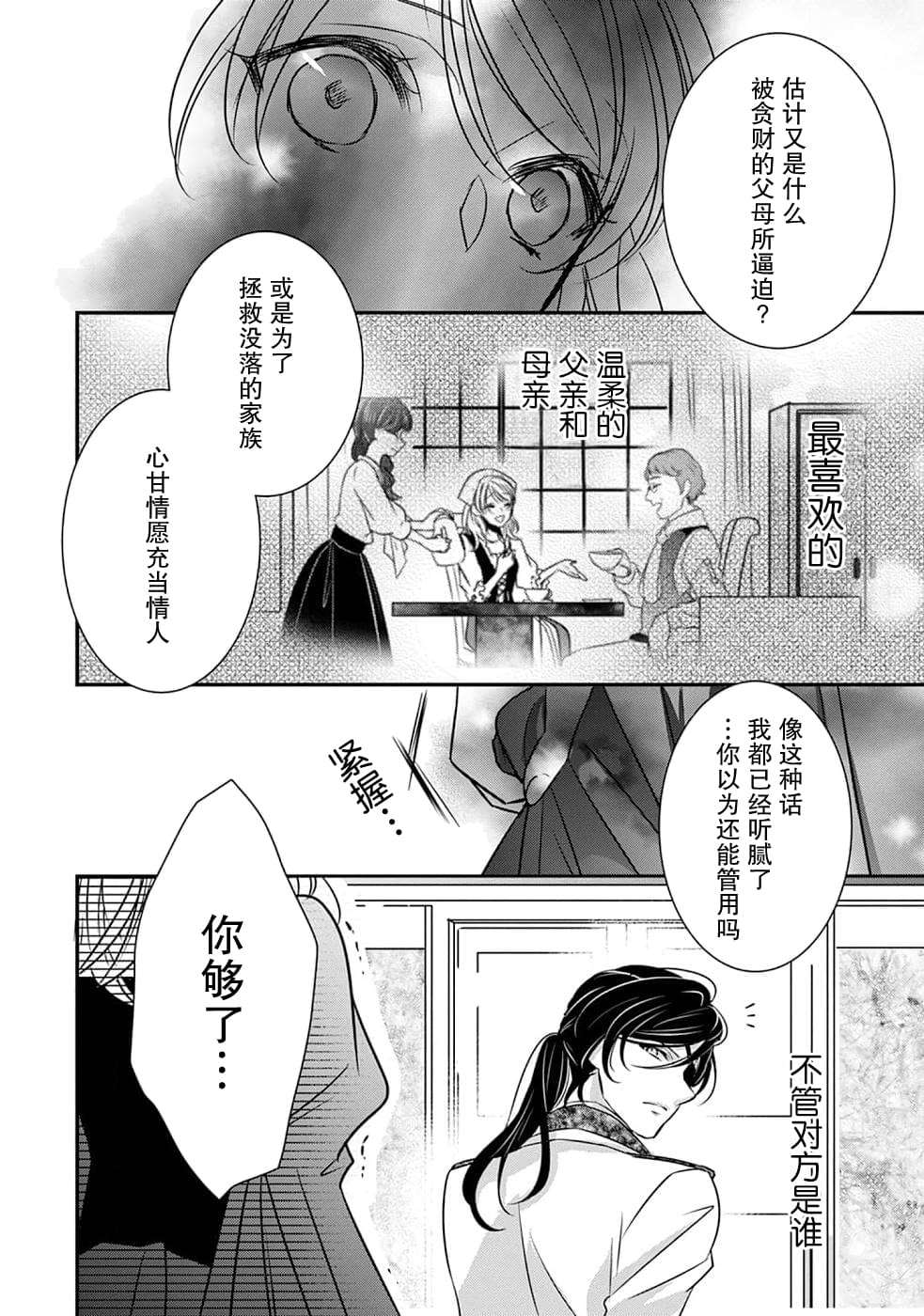 《敬启 致曾经是「冰之骑士和名不符实公主」的我们》漫画最新章节第6话免费下拉式在线观看章节第【12】张图片