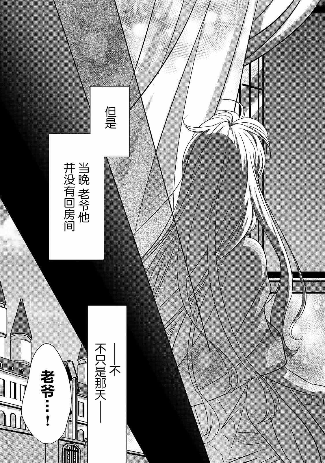 《敬启 致曾经是「冰之骑士和名不符实公主」的我们》漫画最新章节第1话 名不符实的公主免费下拉式在线观看章节第【15】张图片