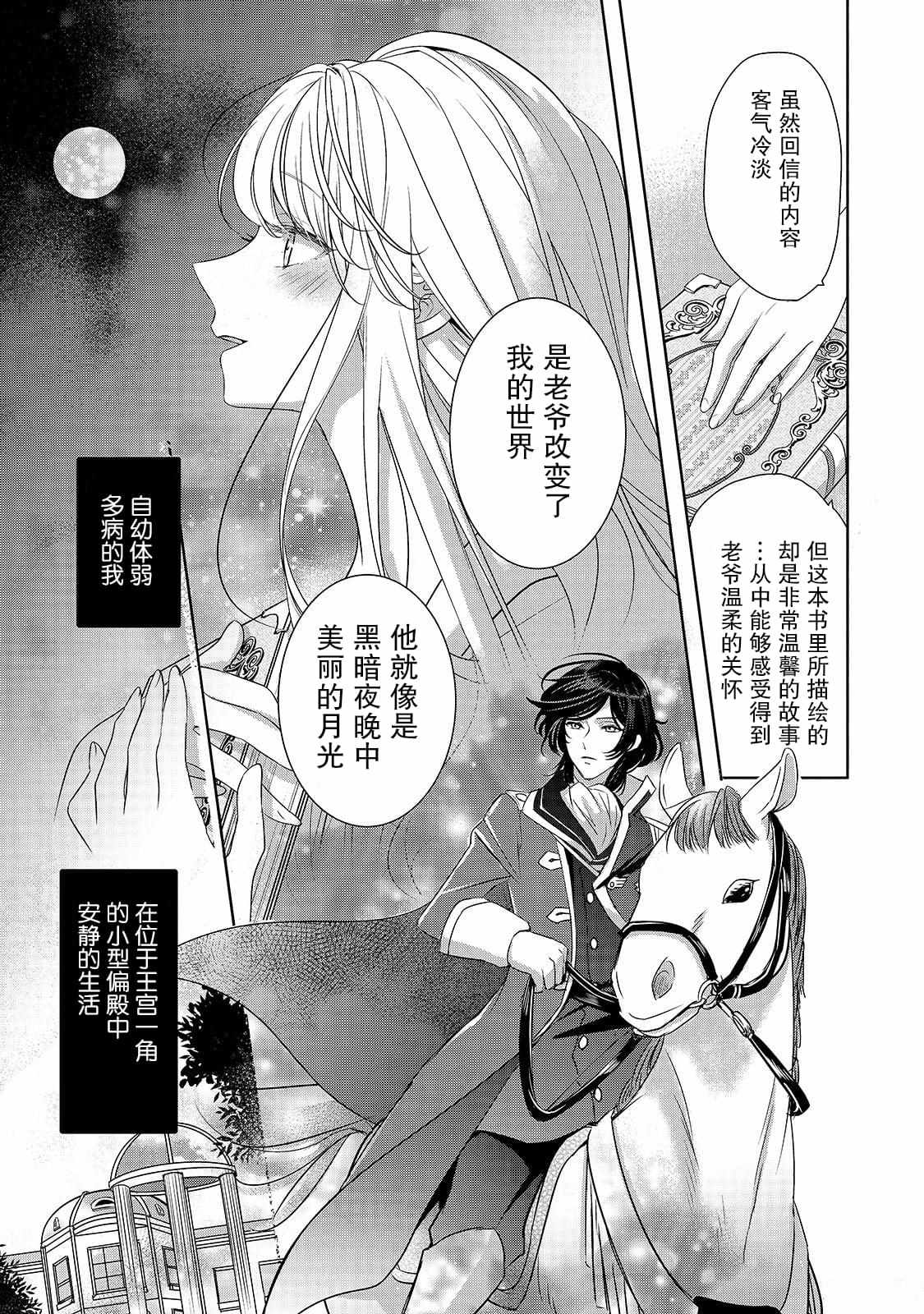 《敬启 致曾经是「冰之骑士和名不符实公主」的我们》漫画最新章节第1话 名不符实的公主免费下拉式在线观看章节第【7】张图片