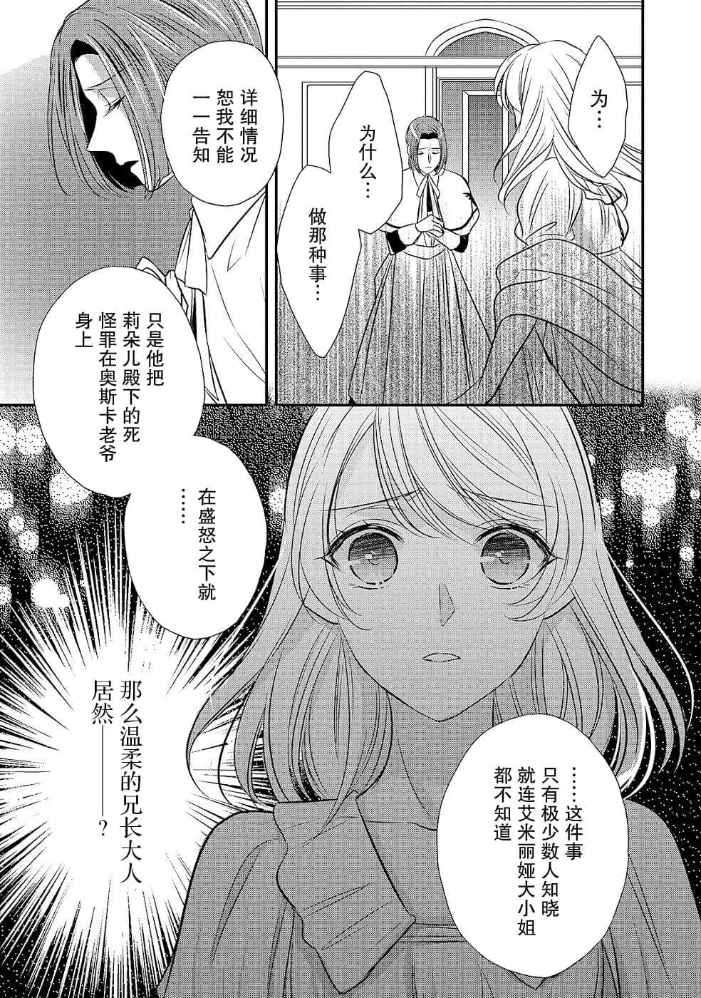 《敬启 致曾经是「冰之骑士和名不符实公主」的我们》漫画最新章节第13话 空白的十二年免费下拉式在线观看章节第【25】张图片