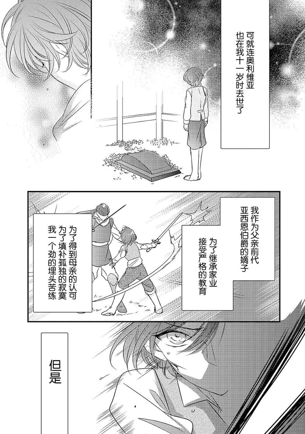 《敬启 致曾经是「冰之骑士和名不符实公主」的我们》漫画最新章节第9话免费下拉式在线观看章节第【19】张图片