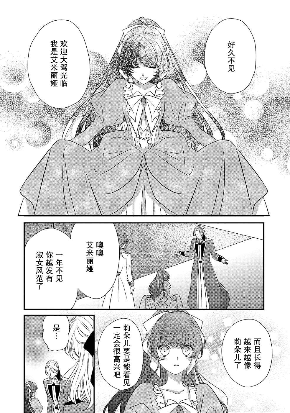 《敬启 致曾经是「冰之骑士和名不符实公主」的我们》漫画最新章节第14话免费下拉式在线观看章节第【18】张图片