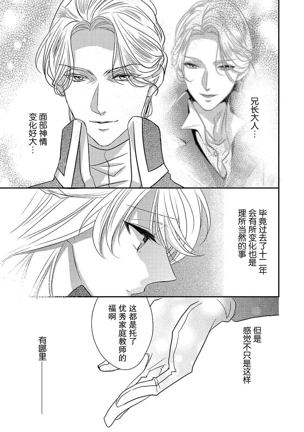 《敬启 致曾经是「冰之骑士和名不符实公主」的我们》漫画最新章节第14话免费下拉式在线观看章节第【19】张图片