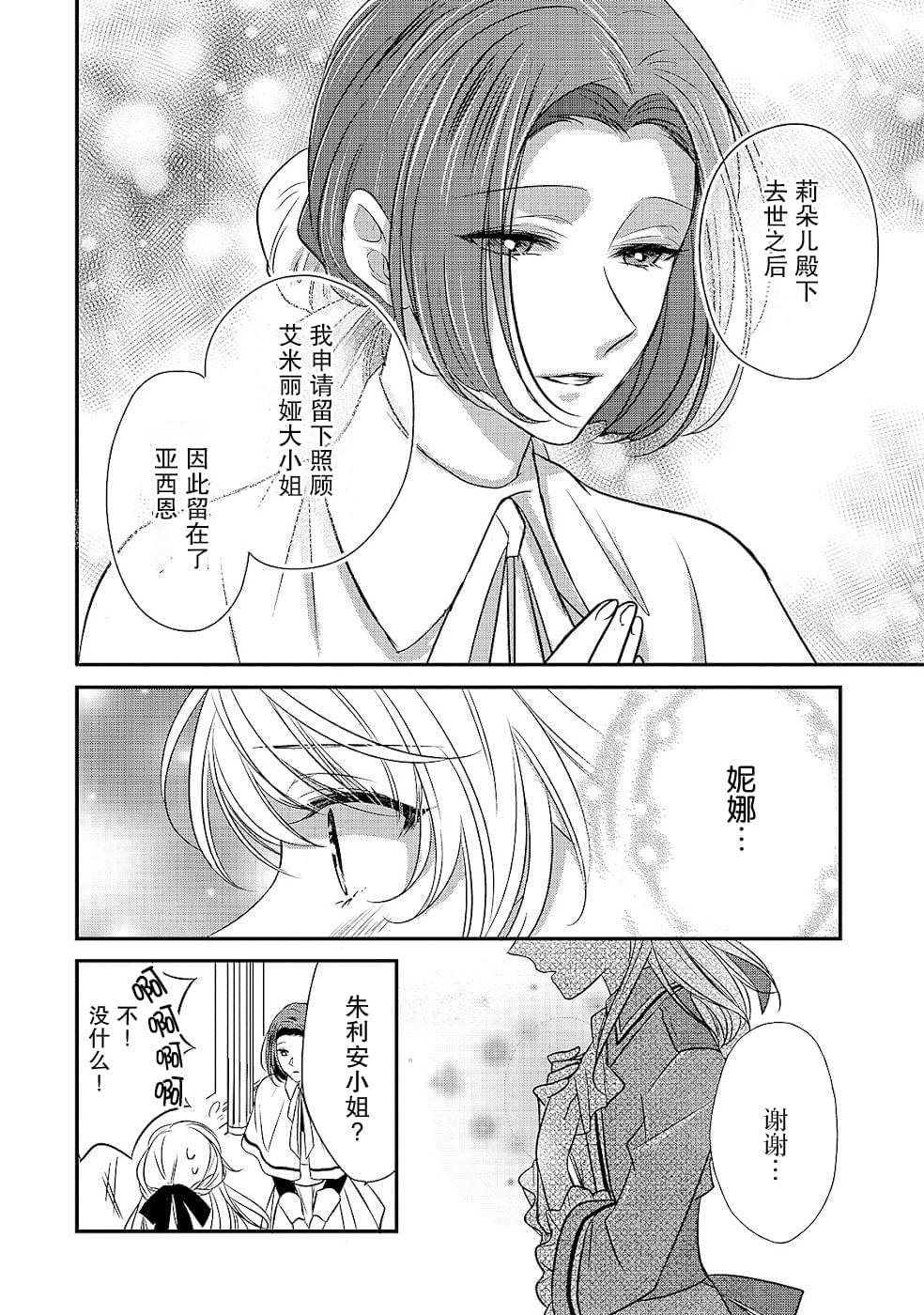 《敬启 致曾经是「冰之骑士和名不符实公主」的我们》漫画最新章节第12话 致过去的我免费下拉式在线观看章节第【6】张图片