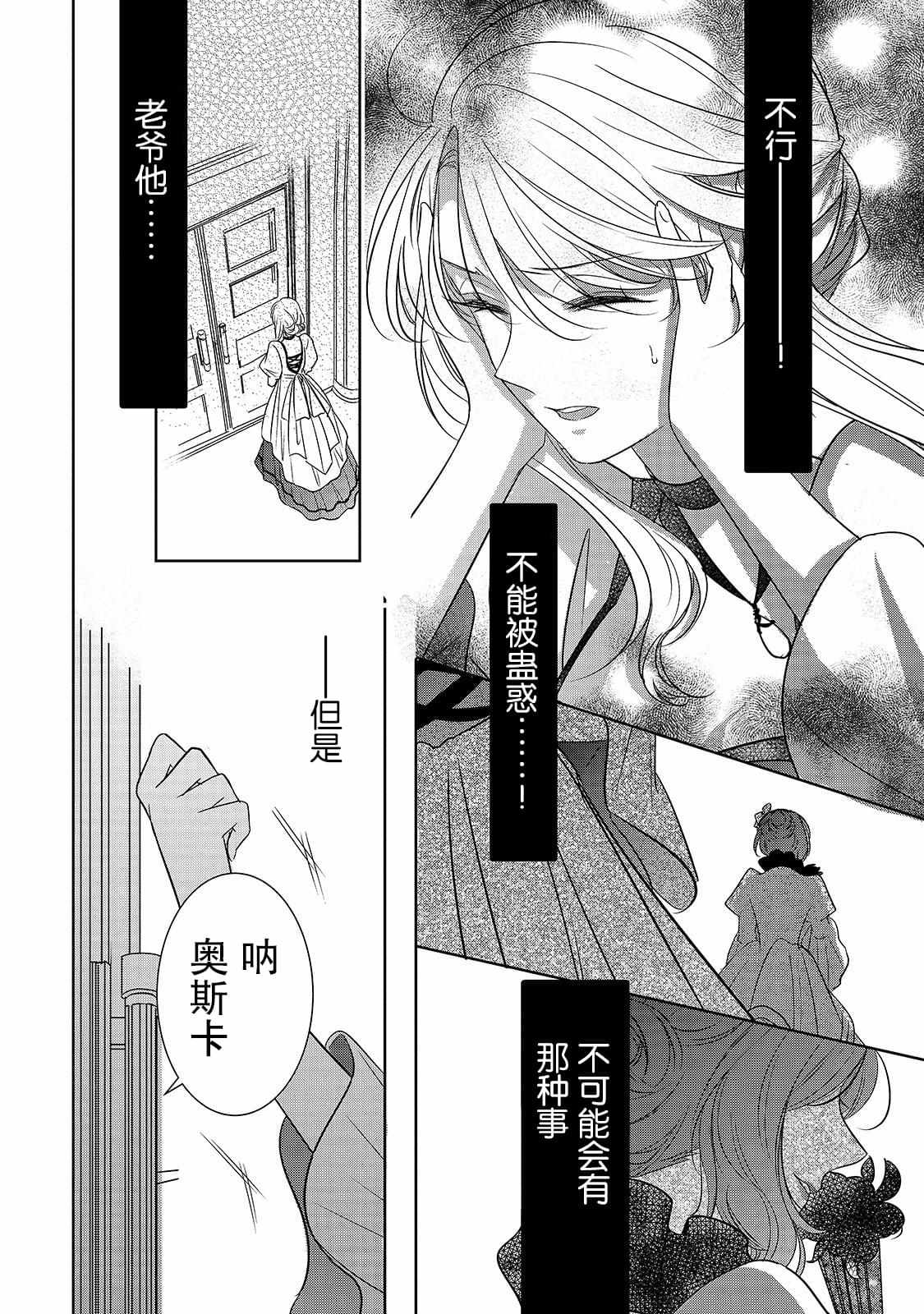 《敬启 致曾经是「冰之骑士和名不符实公主」的我们》漫画最新章节第1话 名不符实的公主免费下拉式在线观看章节第【28】张图片