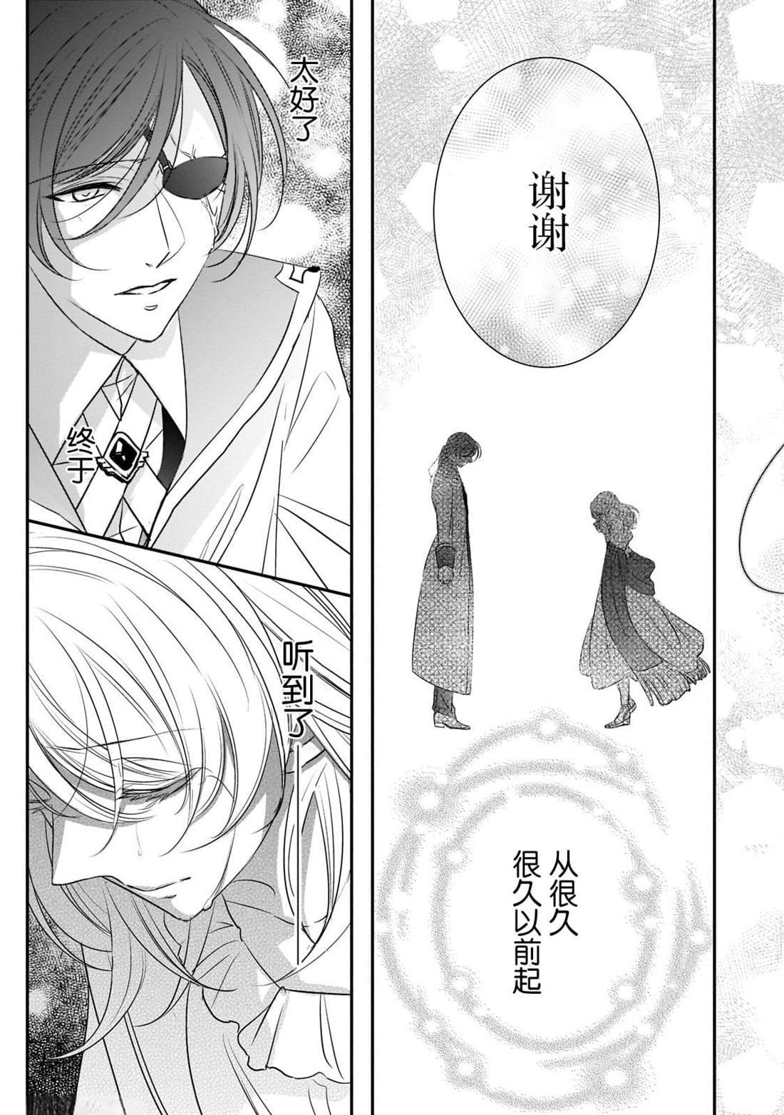 《敬启 致曾经是「冰之骑士和名不符实公主」的我们》漫画最新章节第20话免费下拉式在线观看章节第【21】张图片