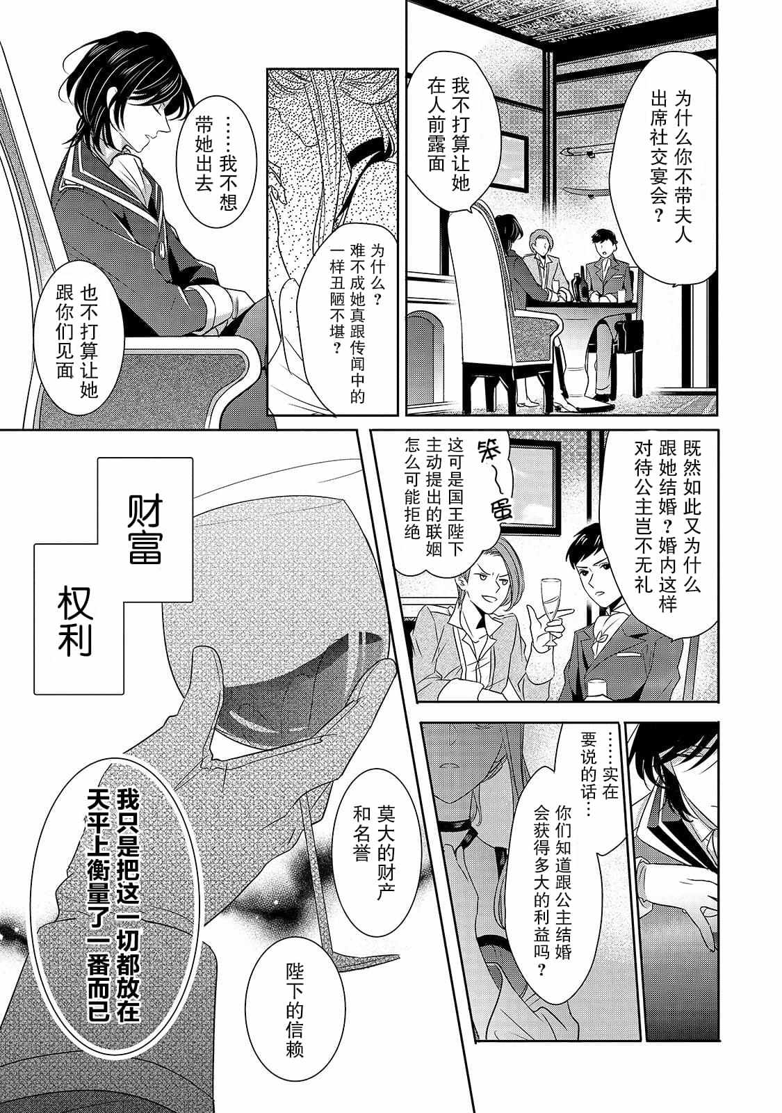 《敬启 致曾经是「冰之骑士和名不符实公主」的我们》漫画最新章节第1话 名不符实的公主免费下拉式在线观看章节第【29】张图片