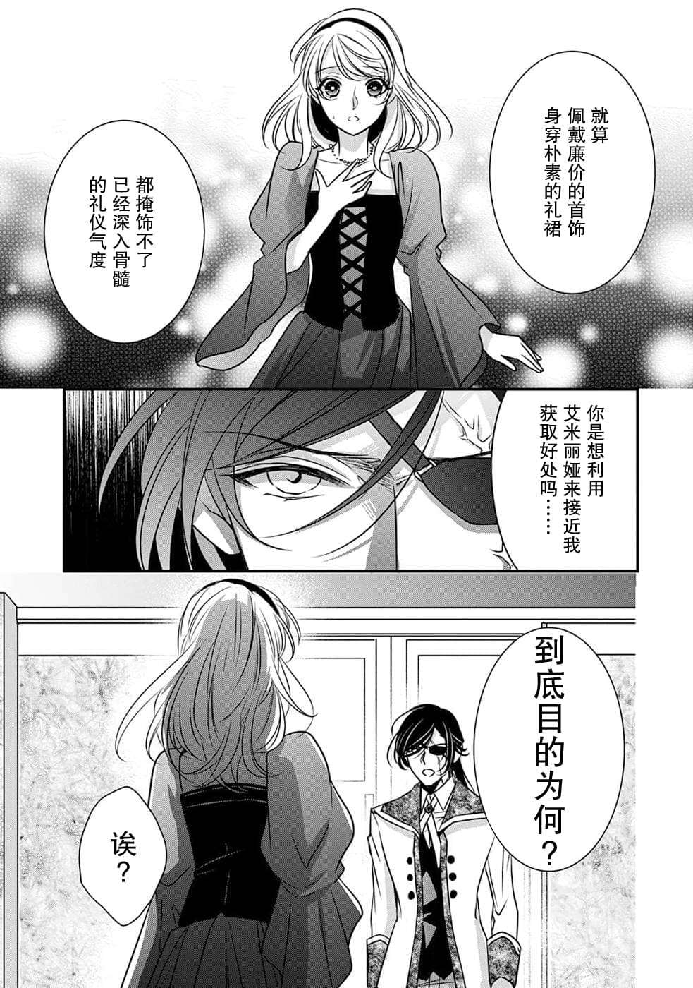 《敬启 致曾经是「冰之骑士和名不符实公主」的我们》漫画最新章节第6话免费下拉式在线观看章节第【9】张图片