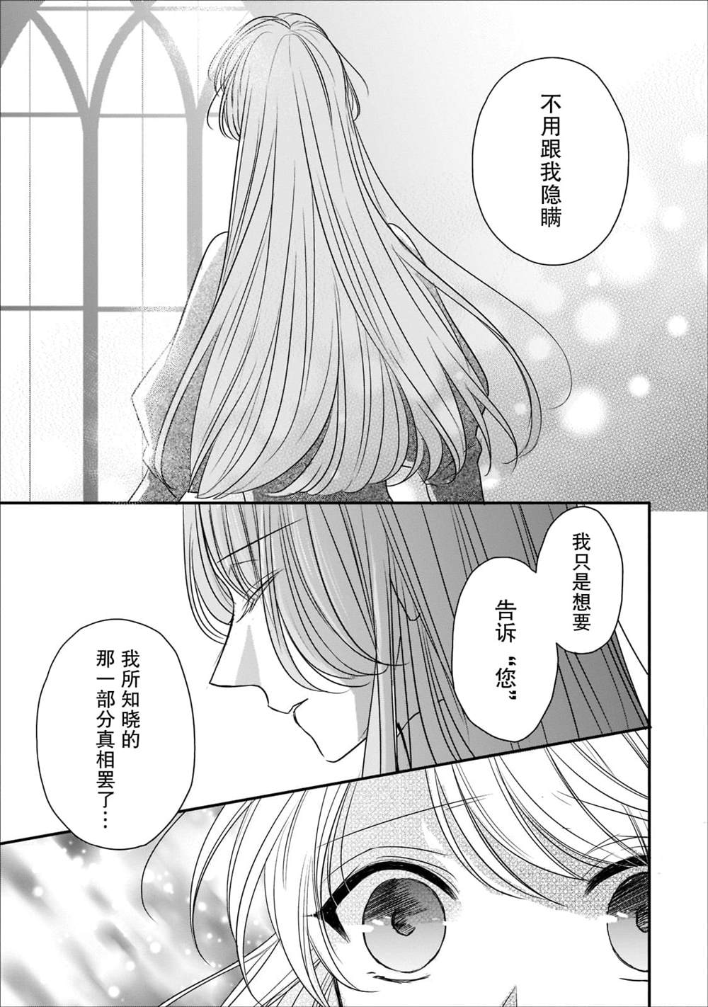 《敬启 致曾经是「冰之骑士和名不符实公主」的我们》漫画最新章节第18话免费下拉式在线观看章节第【28】张图片