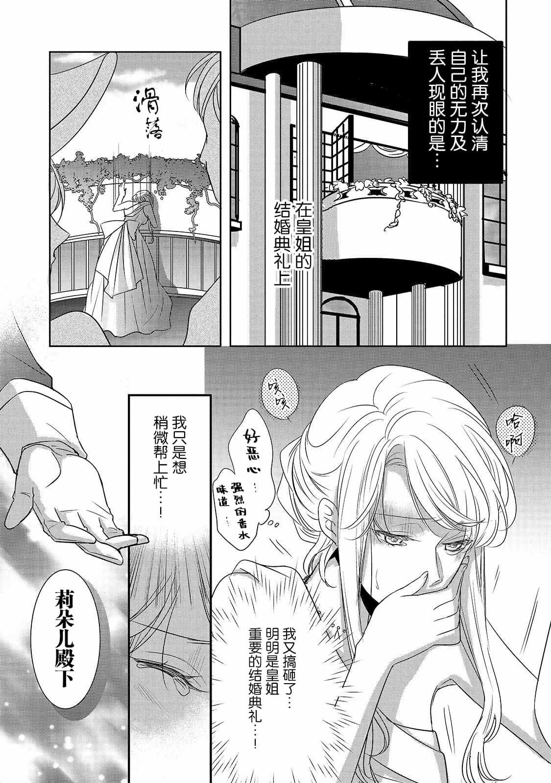 《敬启 致曾经是「冰之骑士和名不符实公主」的我们》漫画最新章节第1话 名不符实的公主免费下拉式在线观看章节第【9】张图片