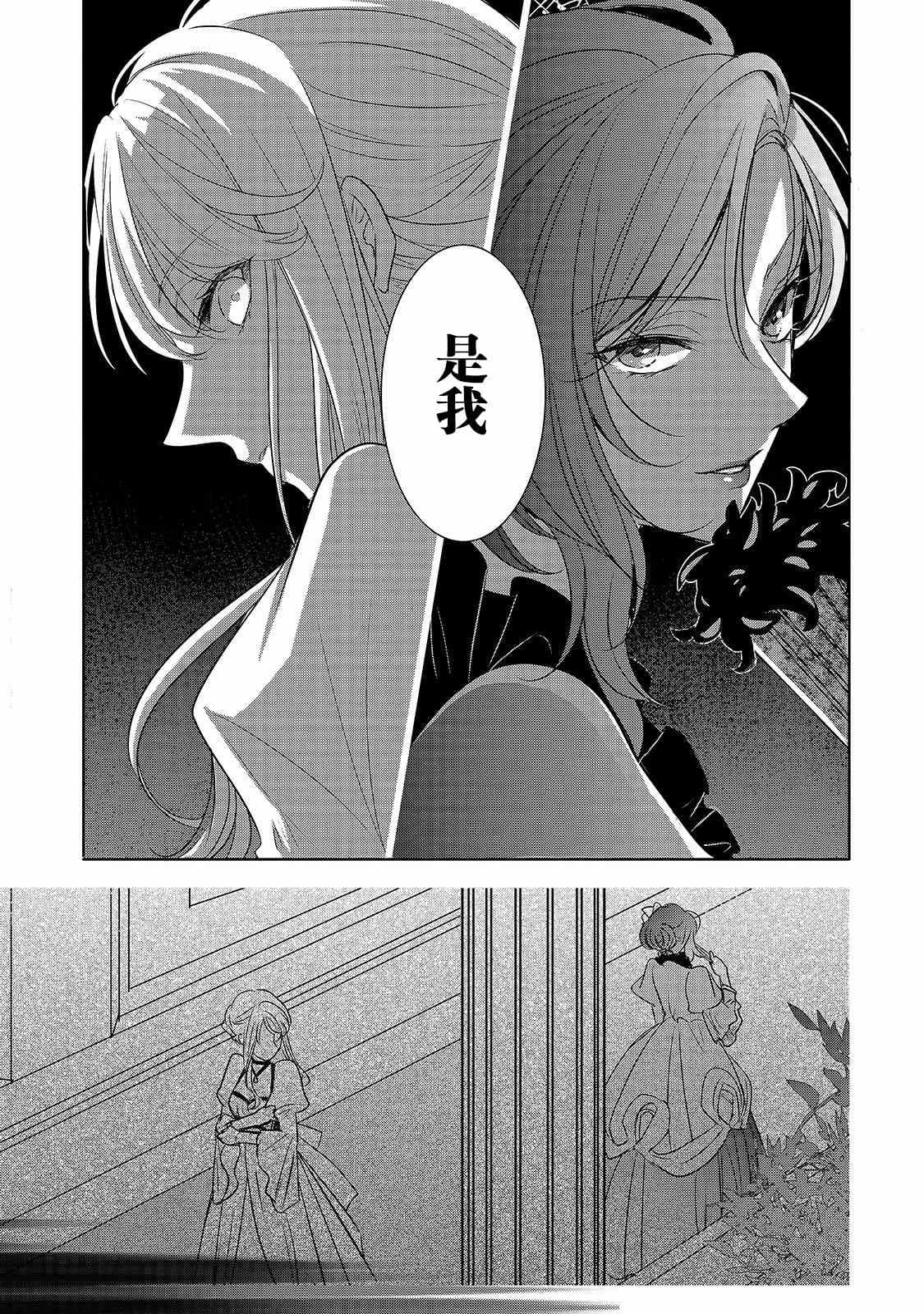 《敬启 致曾经是「冰之骑士和名不符实公主」的我们》漫画最新章节第1话 名不符实的公主免费下拉式在线观看章节第【27】张图片