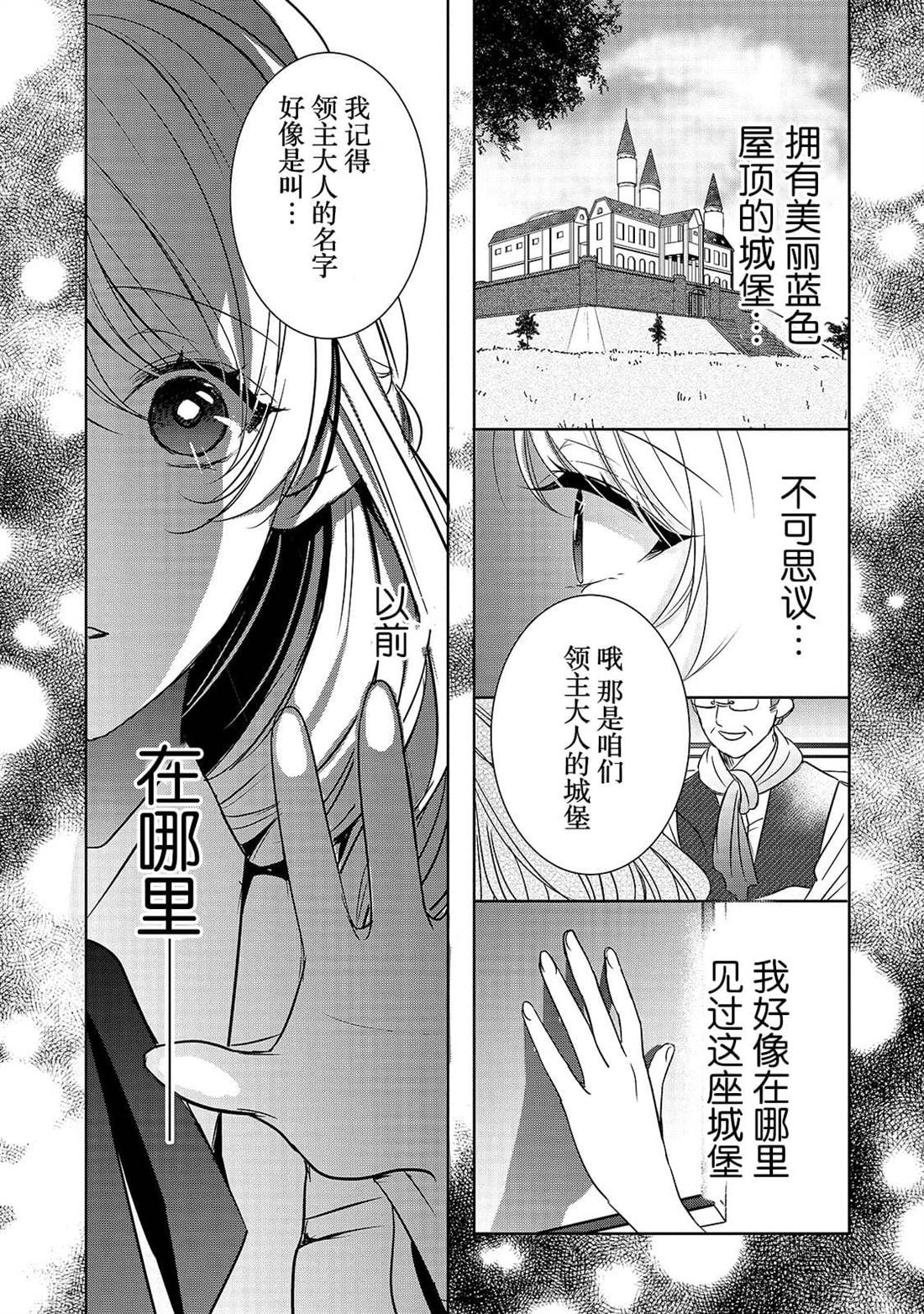 《敬启 致曾经是「冰之骑士和名不符实公主」的我们》漫画最新章节第3话 朱利安丶蒂丶格伦沃尔免费下拉式在线观看章节第【5】张图片