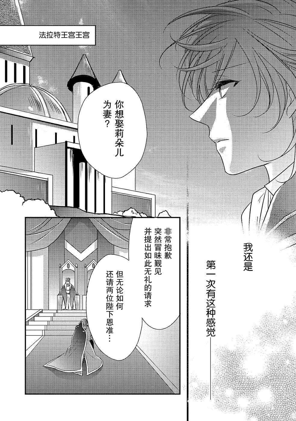 《敬启 致曾经是「冰之骑士和名不符实公主」的我们》漫画最新章节第10话免费下拉式在线观看章节第【8】张图片