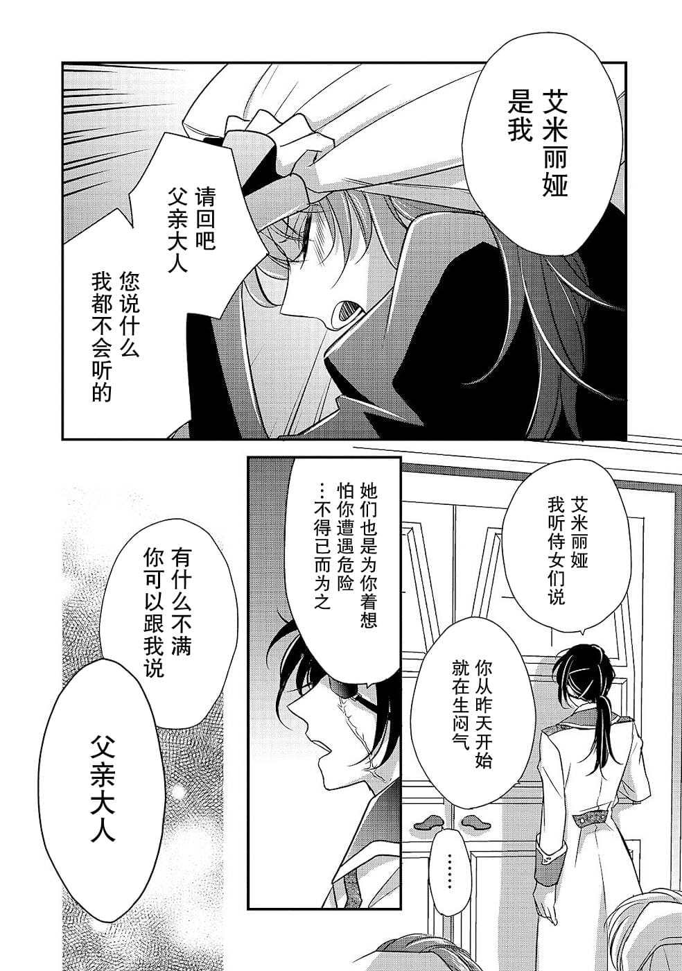 《敬启 致曾经是「冰之骑士和名不符实公主」的我们》漫画最新章节第7话免费下拉式在线观看章节第【11】张图片