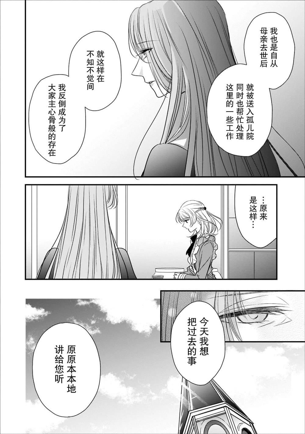 《敬启 致曾经是「冰之骑士和名不符实公主」的我们》漫画最新章节第18话免费下拉式在线观看章节第【15】张图片