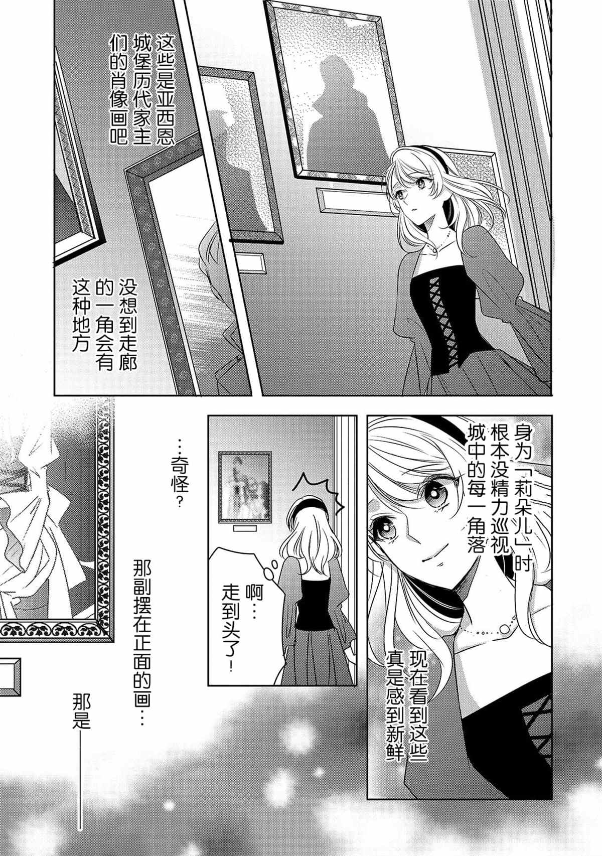 《敬启 致曾经是「冰之骑士和名不符实公主」的我们》漫画最新章节第4话 再会免费下拉式在线观看章节第【13】张图片