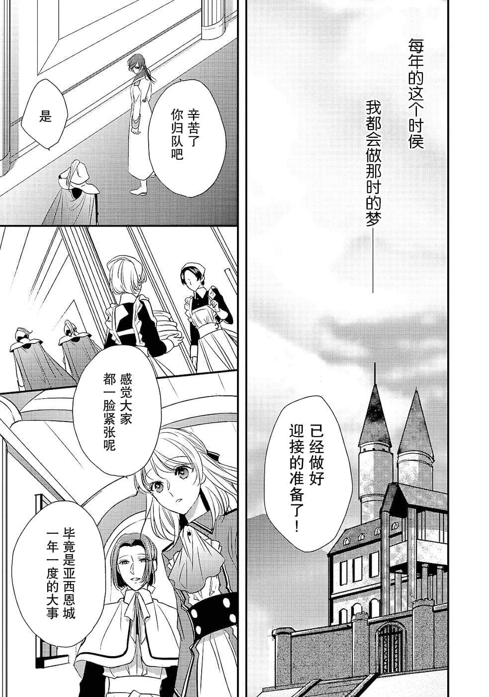 《敬启 致曾经是「冰之骑士和名不符实公主」的我们》漫画最新章节第14话免费下拉式在线观看章节第【9】张图片