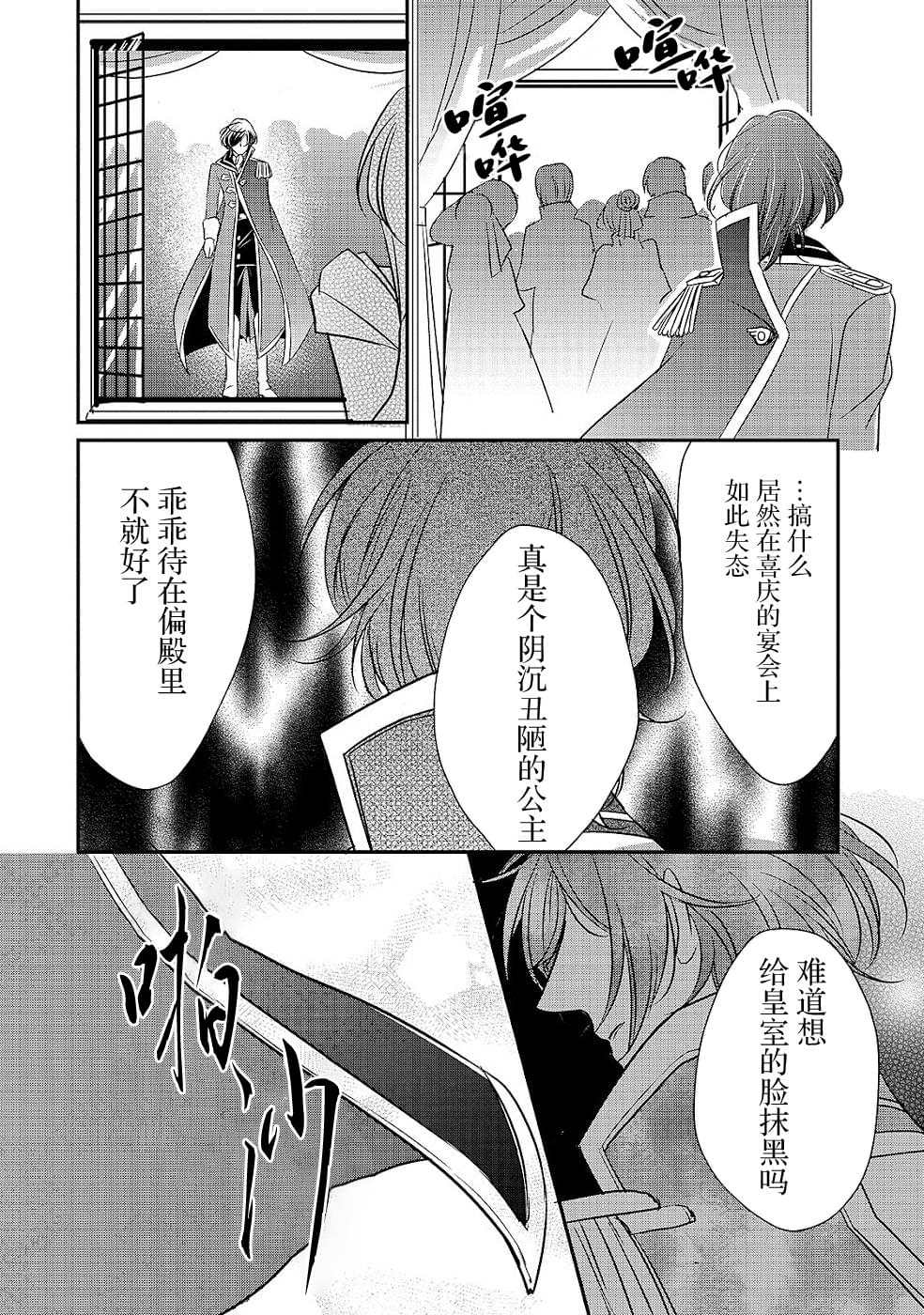 《敬启 致曾经是「冰之骑士和名不符实公主」的我们》漫画最新章节第7话免费下拉式在线观看章节第【2】张图片