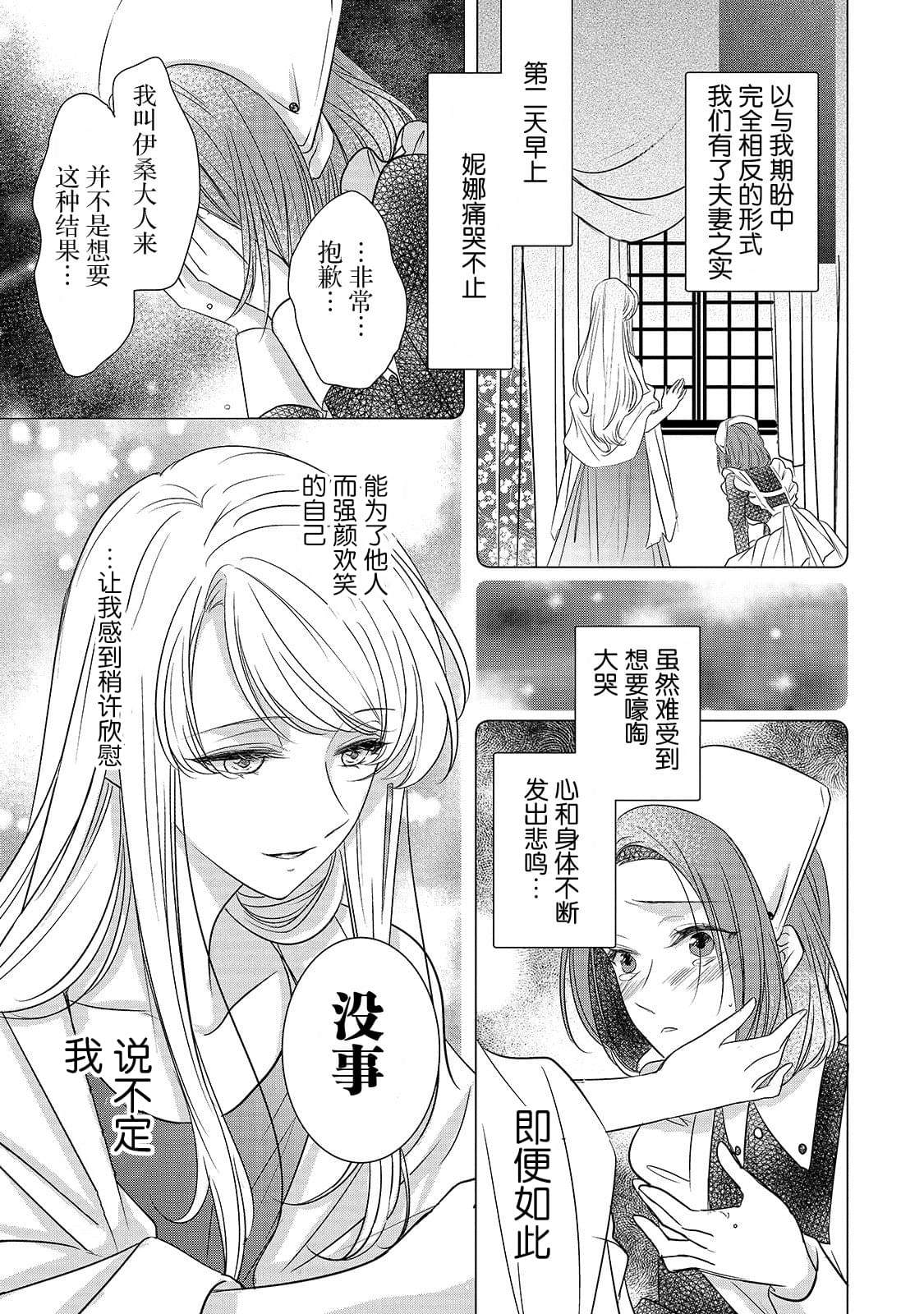 《敬启 致曾经是「冰之骑士和名不符实公主」的我们》漫画最新章节第2话 冰之骑士免费下拉式在线观看章节第【5】张图片