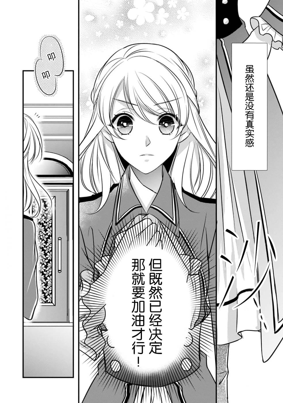 《敬启 致曾经是「冰之骑士和名不符实公主」的我们》漫画最新章节第11话 开始转动的齿轮免费下拉式在线观看章节第【2】张图片