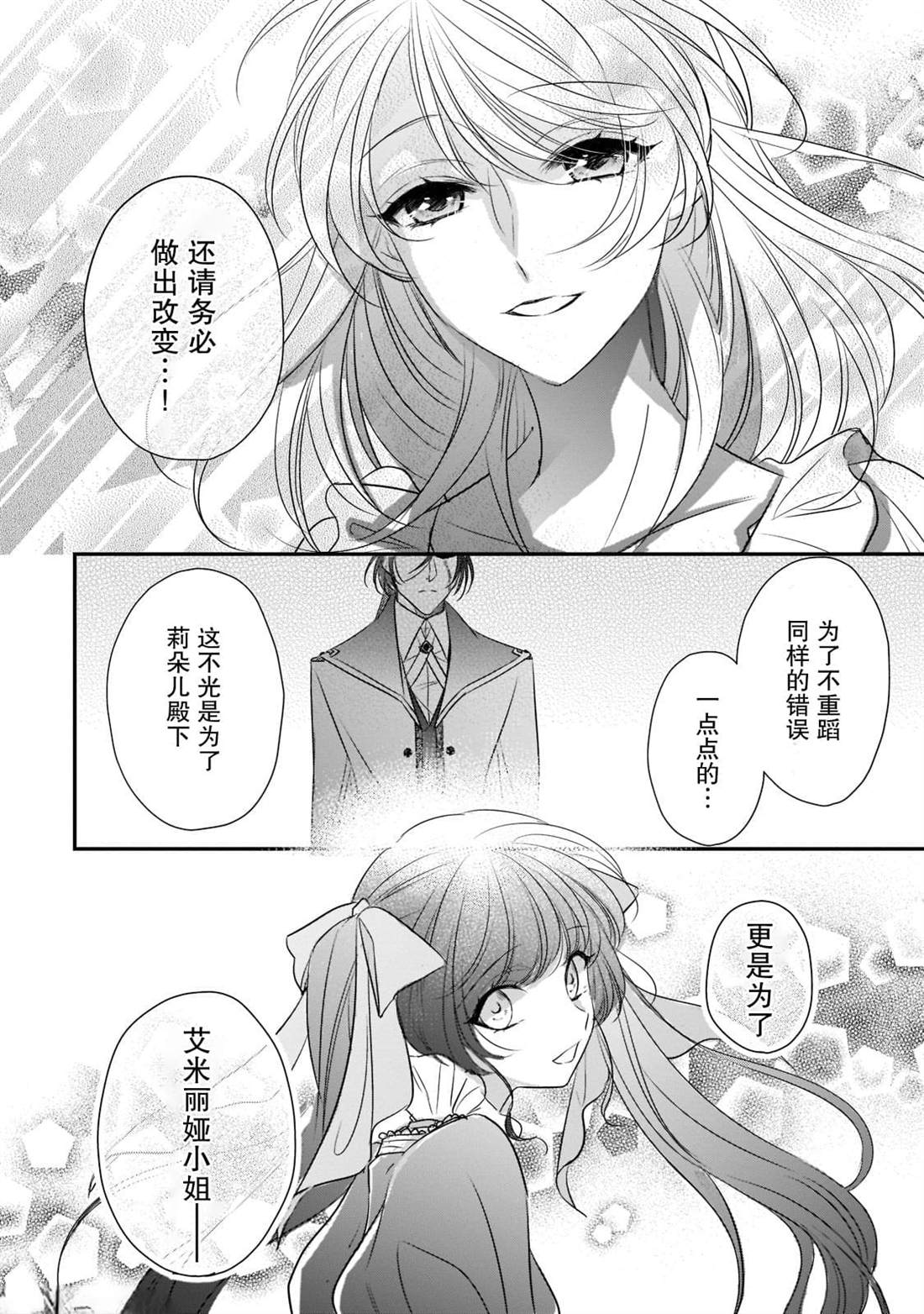 《敬启 致曾经是「冰之骑士和名不符实公主」的我们》漫画最新章节第20话免费下拉式在线观看章节第【26】张图片