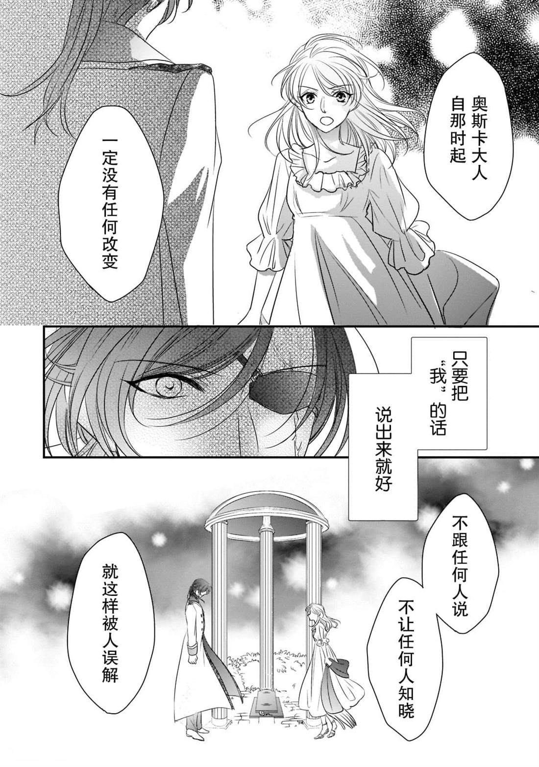《敬启 致曾经是「冰之骑士和名不符实公主」的我们》漫画最新章节第20话免费下拉式在线观看章节第【24】张图片