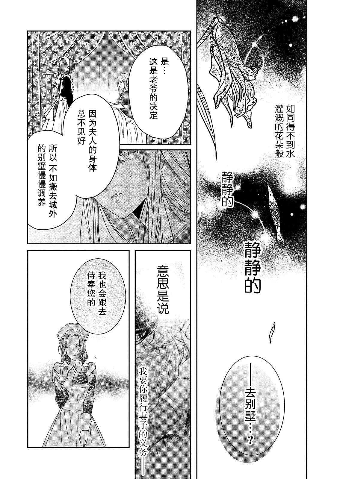 《敬启 致曾经是「冰之骑士和名不符实公主」的我们》漫画最新章节第2话 冰之骑士免费下拉式在线观看章节第【20】张图片