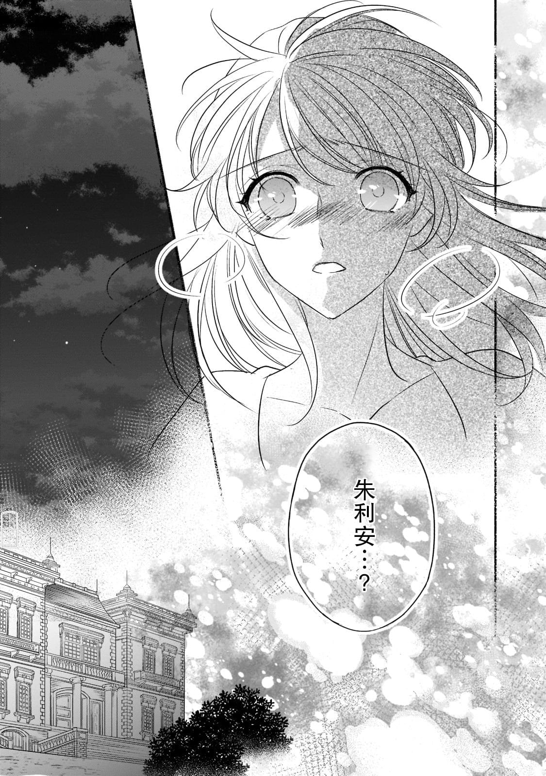 《敬启 致曾经是「冰之骑士和名不符实公主」的我们》漫画最新章节第19话免费下拉式在线观看章节第【29】张图片