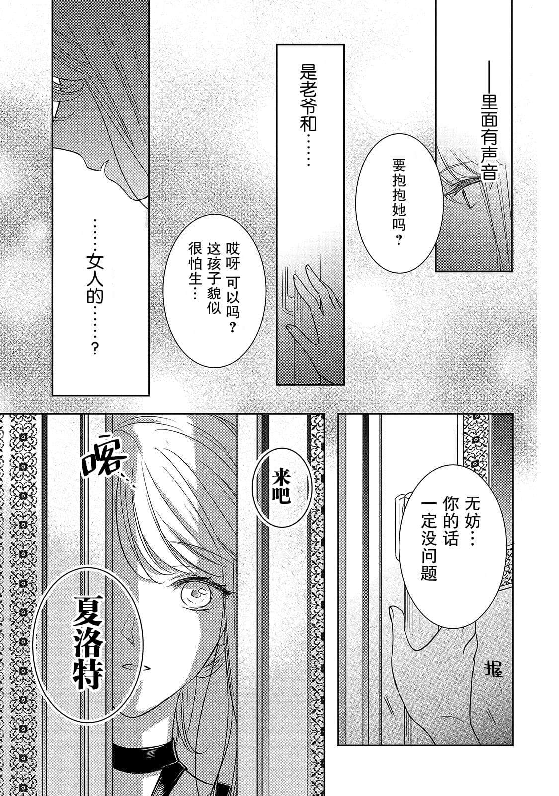 《敬启 致曾经是「冰之骑士和名不符实公主」的我们》漫画最新章节第2话 冰之骑士免费下拉式在线观看章节第【15】张图片