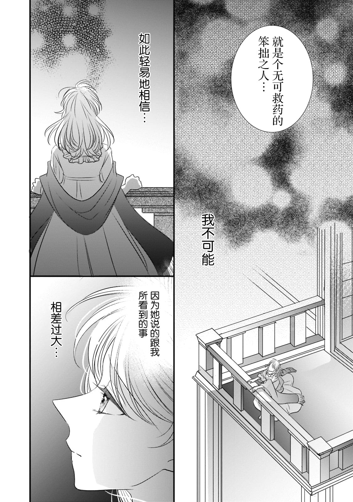 《敬启 致曾经是「冰之骑士和名不符实公主」的我们》漫画最新章节第19话免费下拉式在线观看章节第【20】张图片