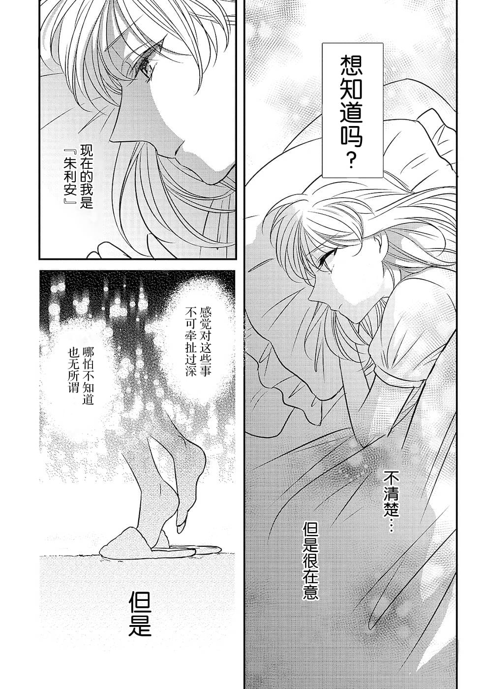 《敬启 致曾经是「冰之骑士和名不符实公主」的我们》漫画最新章节第11话 开始转动的齿轮免费下拉式在线观看章节第【18】张图片